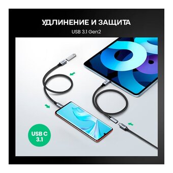  Кабель UGREEN US372 80810 USB-C 3.1 Male to USB-C Female Gen2 Extension Cable 0.5m Black 