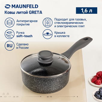  Ковш MAUNFELD Greta MF18GRTT01SP 