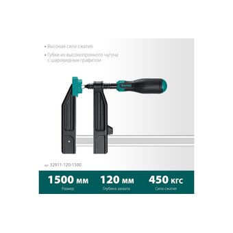  Струбцина KRAFTOOL Xf (32011-120-1500-z01) тип F 