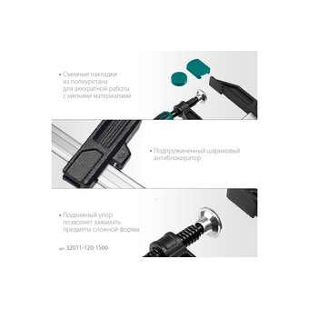  Струбцина KRAFTOOL Xf (32011-120-1500-z01) тип F 