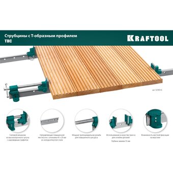  Струбцина Kraftool TBC/7 (32303-7) 
