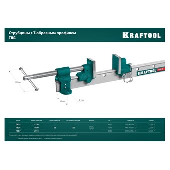  Струбцина Kraftool TBC/7 (32303-7) 