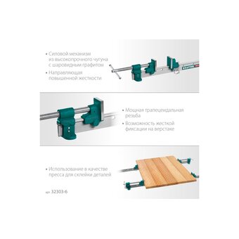  Струбцина Kraftool TBC/6 (32303-6) 