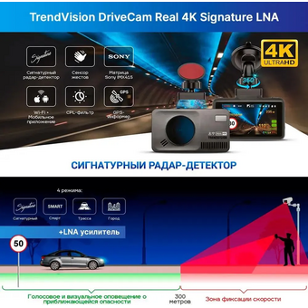  Видеорегистратор с радар-детектором TrendVision DriveCam Real 4K Signature LNA GPS Глонасс 