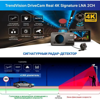  Видеорегистратор с радар-детектором TrendVision DriveCam Real 4K Signature LNA 2CH GPS ГЛОНАСС 