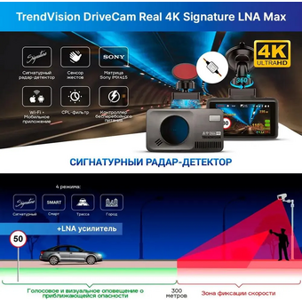  Видеорегистратор с радар-детектором TrendVision DriveCam Real 4K Signature LNA Max GPS ГЛОНАСС 