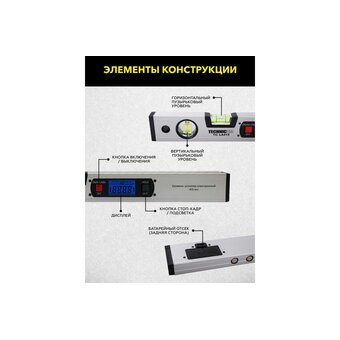  Уровень-угломер электронный TECHNICOM TC-LA415 415 мм 