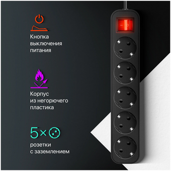  Сетевой удлинитель Defender G550 5м черный (99343) 