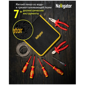  Набор инструментов Navigator NHT-Ind02-H7 (82414) диэлектрич, 7 шт 