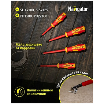  Набор инструментов Navigator NHT-Ind02-H7 (82414) диэлектрич, 7 шт 