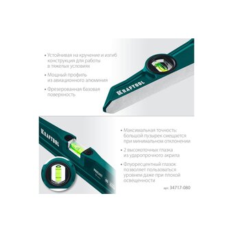  Уовень KRAFTOOL Procast 34717-080 литой 800 мм 