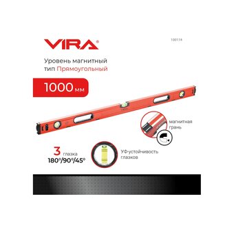  Уровень VIRA 100174 пузырьковый 1000 мм с тремя глазками 
