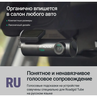  Видеорегистратор ROADGID Tube 1049608 черный 