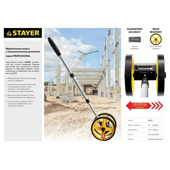  Измерительное колесо STAYER Professional 34191, 9999 м 