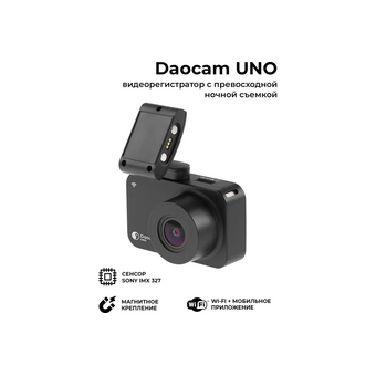  Видеорегистратор DAOCAM Uno Wi-Fi 1045020 черный 