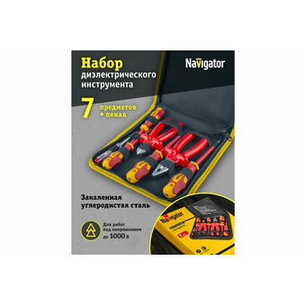 Набор инструментов Navigator NHT-Ind02-H7 (82414) диэлектрич, 7 шт 