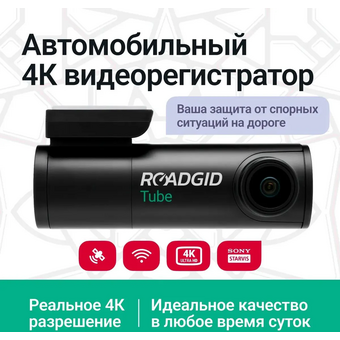  Видеорегистратор ROADGID Tube 1049608 черный 