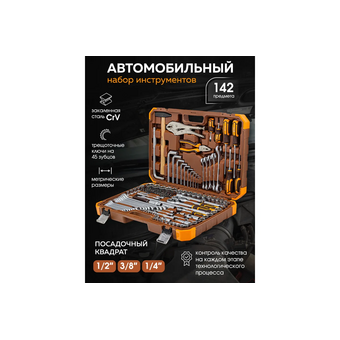  Набор инструментов JCB JCB-4821-5(56913) 82 пр., 1/4", 1/2" ( 6гр.) 