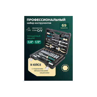  Набор инструментов Rockforce RF-4603-5(57274) 69пр. 