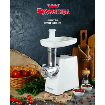  Мясорубка Чудесница ЭМШ 1500-Р1 