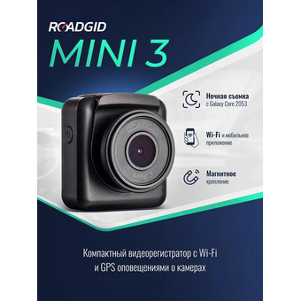  Видеорегистратор ROADGID Mini 3 GPS Wi-Fi 1045098 черный 