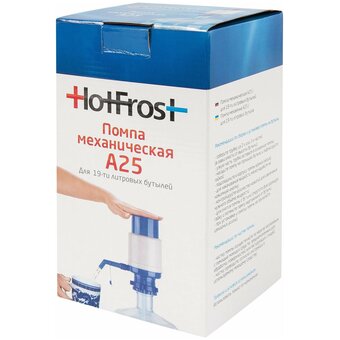  Помпа Hotfrost A25 (230402502) для 19л бутыли механический серый/синий картон 