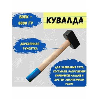  Кувалда РемоКолор 38-5-078 деревянная рукоятка, 8000г 