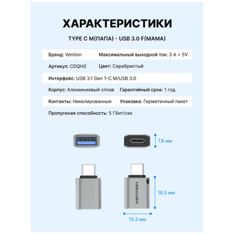  Адаптер-переходник Vention CDQH0 OTG USB Type C M/USB 3.0 AF 
