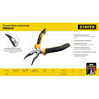  Тонкогубцы STAYER Hercules 2203-4-16-z03 изогнутые, 160 мм 