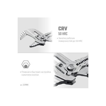  Клещи переставные KRAFTOOL Vise-wrench x 22066 180 мм 