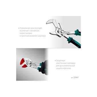  Клещи переставные KRAFTOOL Vise-wrench x 22067 250 мм 