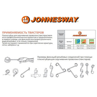  Плоскогубцы Jonnesway P7716 (46054) 160 мм 