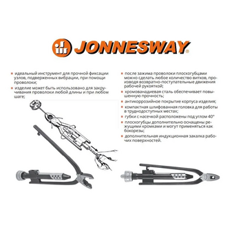  Плоскогубцы Jonnesway P7716 (46054) 160 мм 