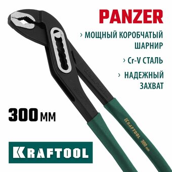  Клещи переставные Kraftool Expert 22359-32 300мм 