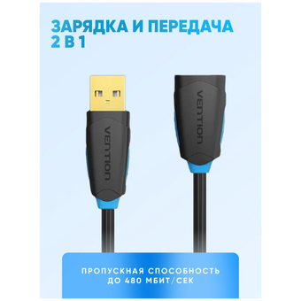 Кабель удлинитель Vention CBCBI USB 2.0 AM/AF 3м черный 