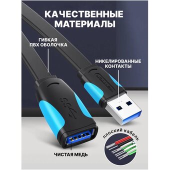  Кабель удлинитель Vention VAS-A13-B050 USB 3.0 AM/AF 0.5м плоский 