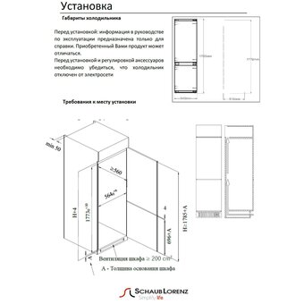  Встраиваемый холодильник Schaub Lorenz SLU M182W3MN 