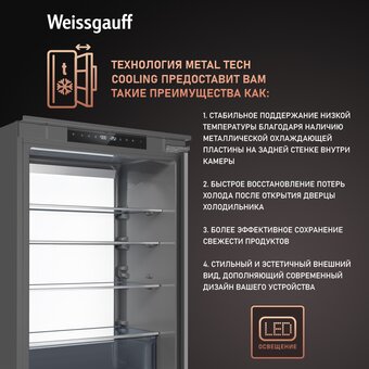  Встраиваемый холодильник Weissgauff WRKI 1970 Total NoFrost Inverter Premium EcoFresh Inox 