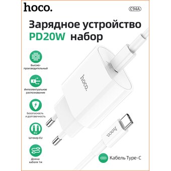 СЗУ HOCO C94A Metro single port PD20W+Type-C to Type-C, white 
