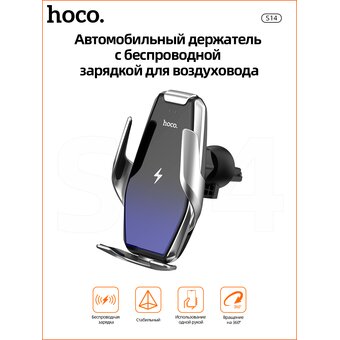  Автодержатель Hoco S14 Surpass automatic induction wireless, silver 