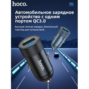  АЗУ HOCO Z32 Speed Up single port QC3.0, black 