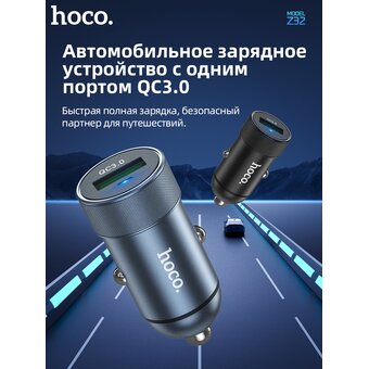  АЗУ HOCO Z32 Speed Up single port QC3.0, metal gray 
