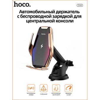  Автодержатель Hoco S14 Surpass automatic induction wireless, silver 