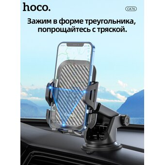  Автомобильный держатель HOCO CA76 Touareg one-touch center console car holder черный 