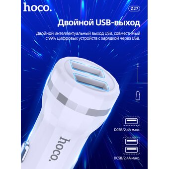  АЗУ HOCO Z27 Staunch dual port+Type- 2.4A White 