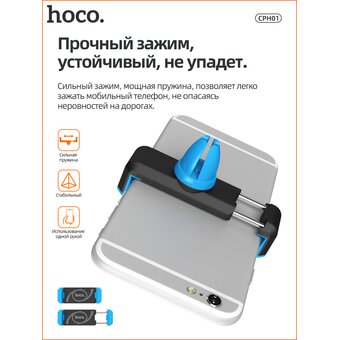  Автомобильный держатель HOCO CPH01 Black&Blue 