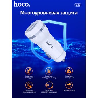  АЗУ HOCO Z27 Staunch dual port+Type- 2.4A White 