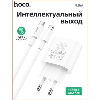  СЗУ HOCO C94A Metro single port PD20W+Type-C to Type-C, white 