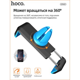  Автомобильный держатель HOCO CPH01 Black&Blue 