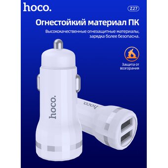  АЗУ HOCO Z27 Staunch dual port+Type- 2.4A White 